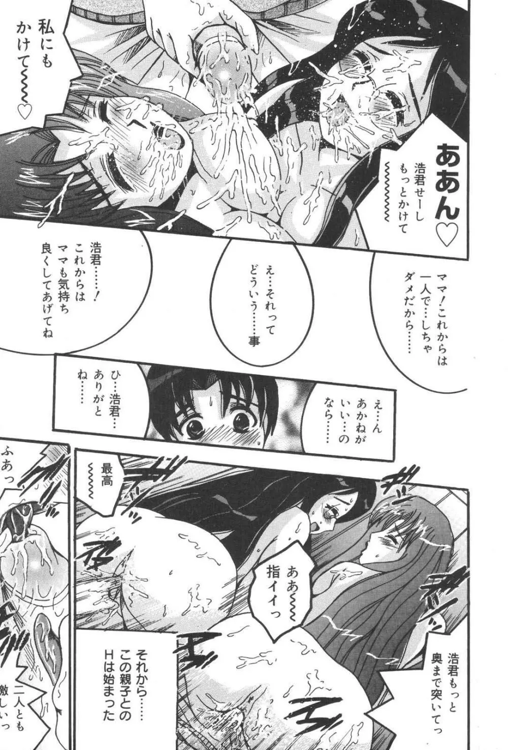 母娘丼Excellent Page.61