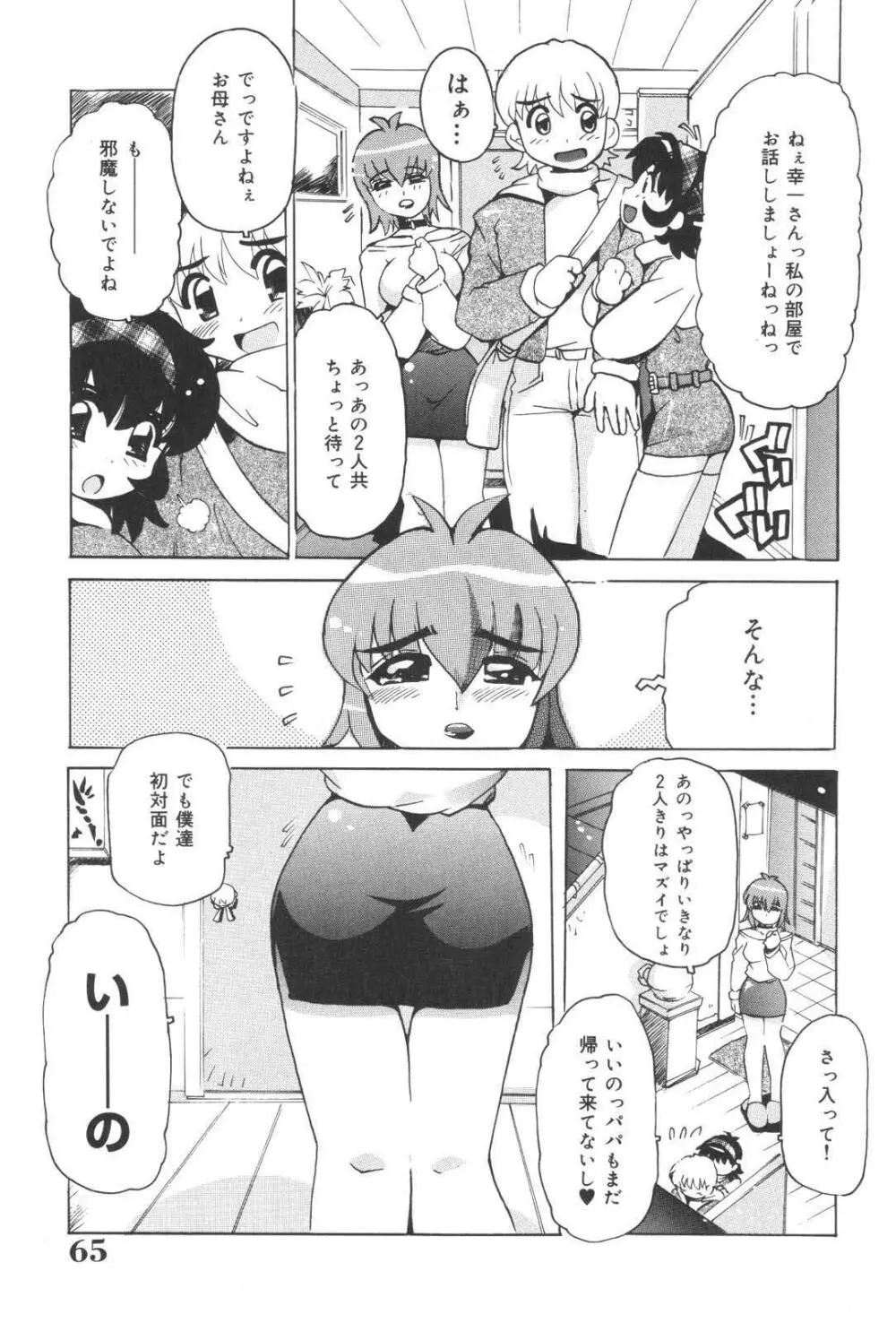 母娘丼Excellent Page.65