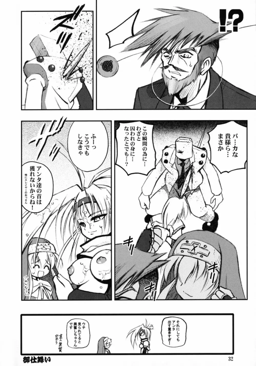 あのね。 Page.31