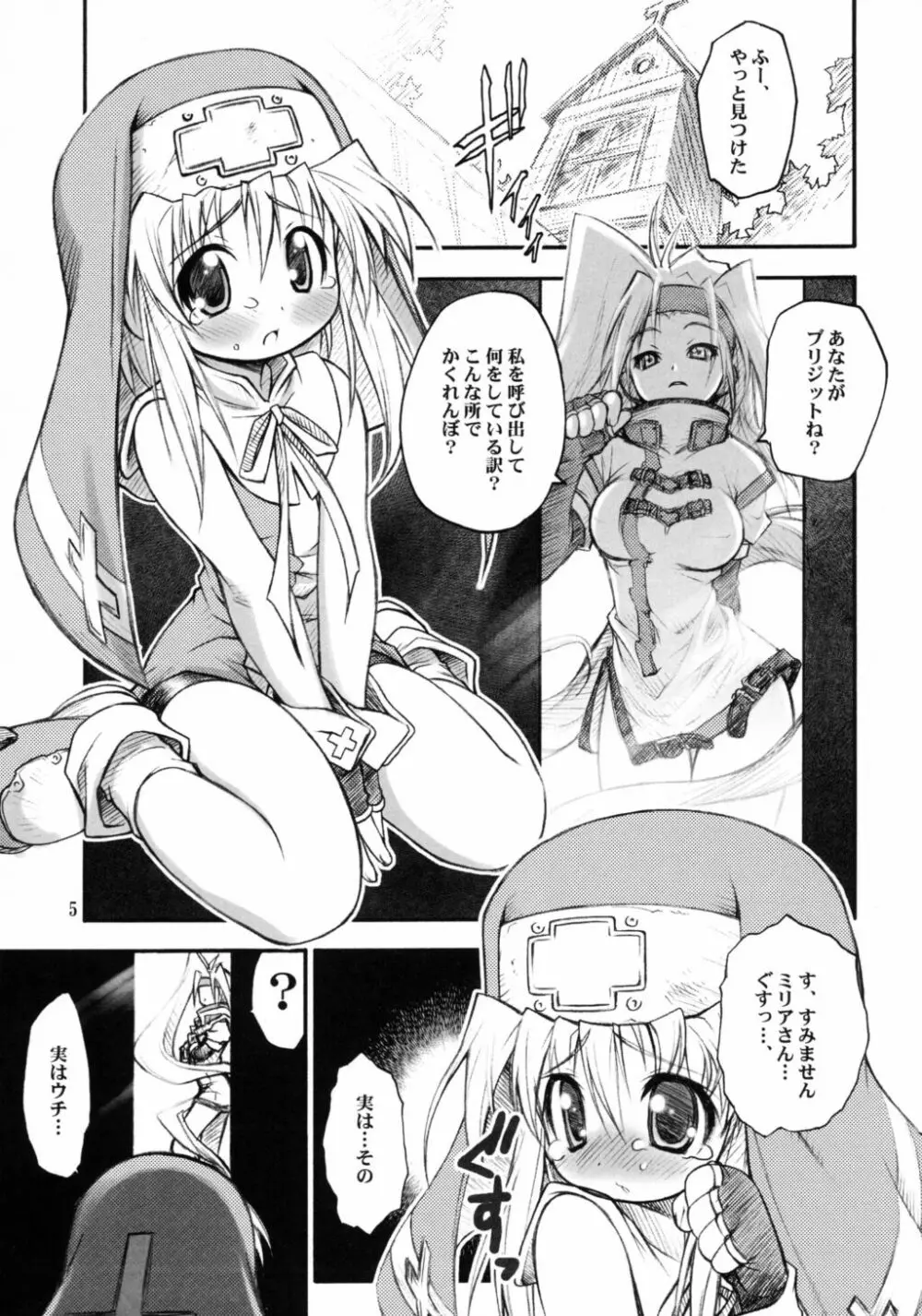 あのね。 Page.4