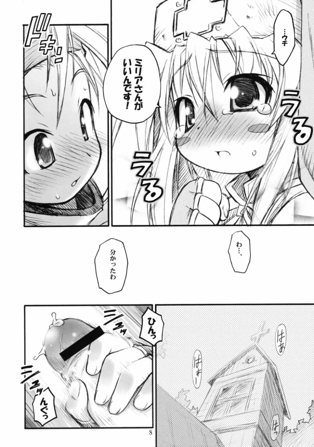 あのね。 Page.7