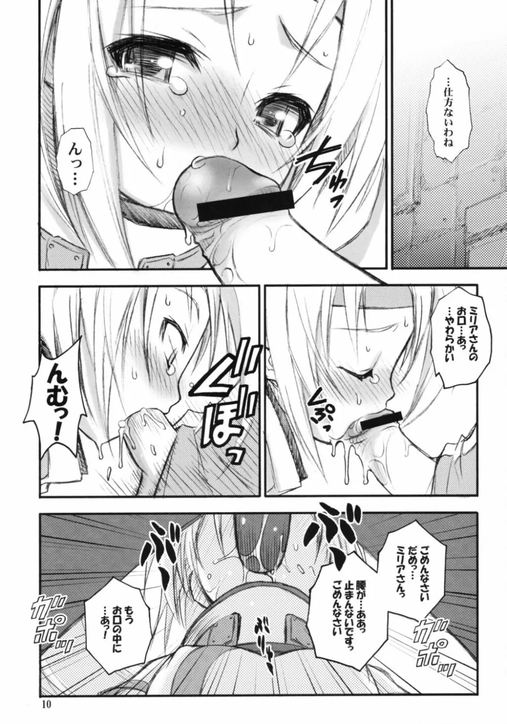 あのね。 Page.9