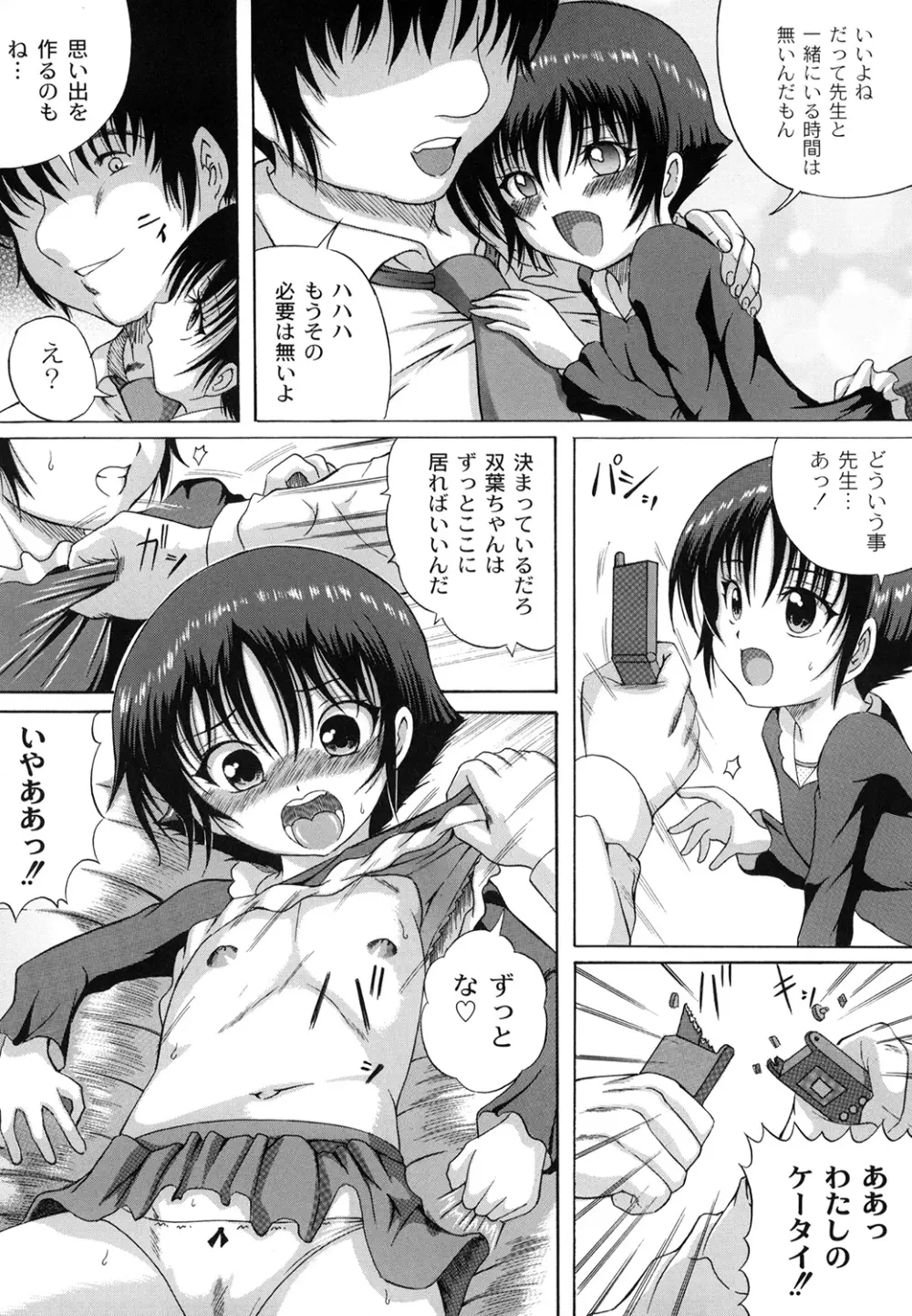 大人のじかん割り Page.141