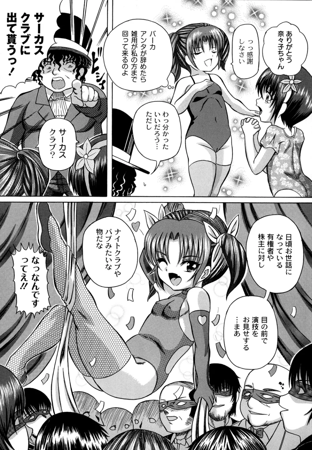 大人のじかん割り Page.38