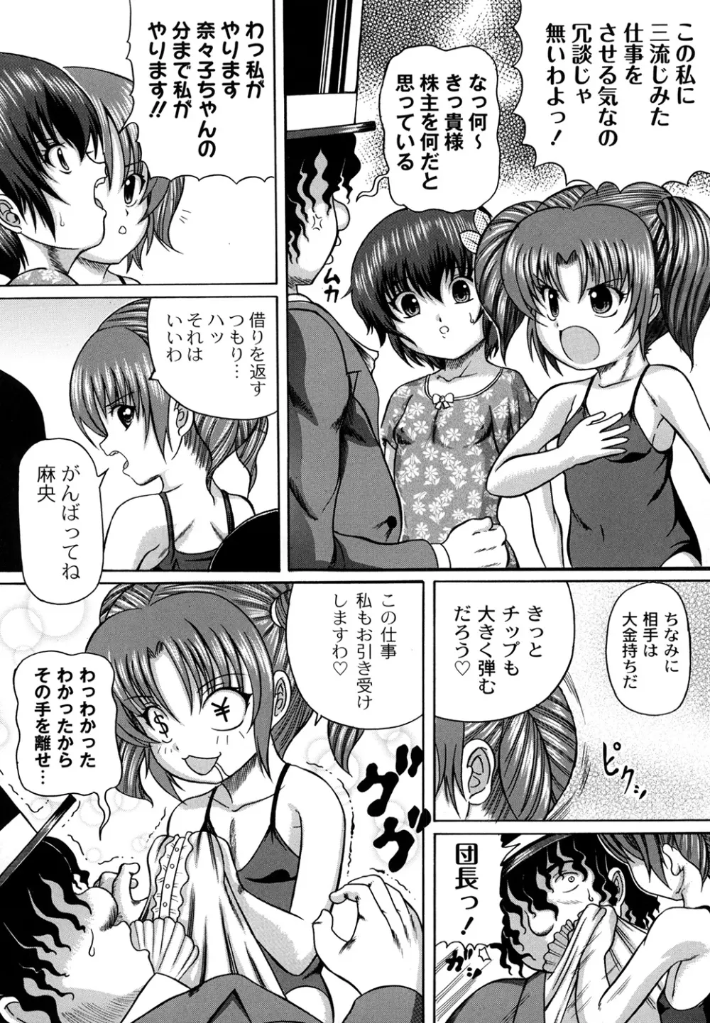 大人のじかん割り Page.39