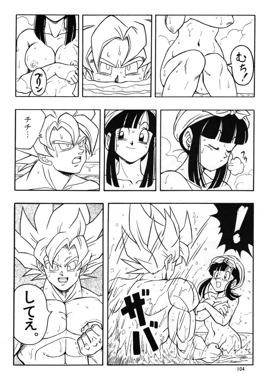 DRAGONBALL H 巻一 Page.5