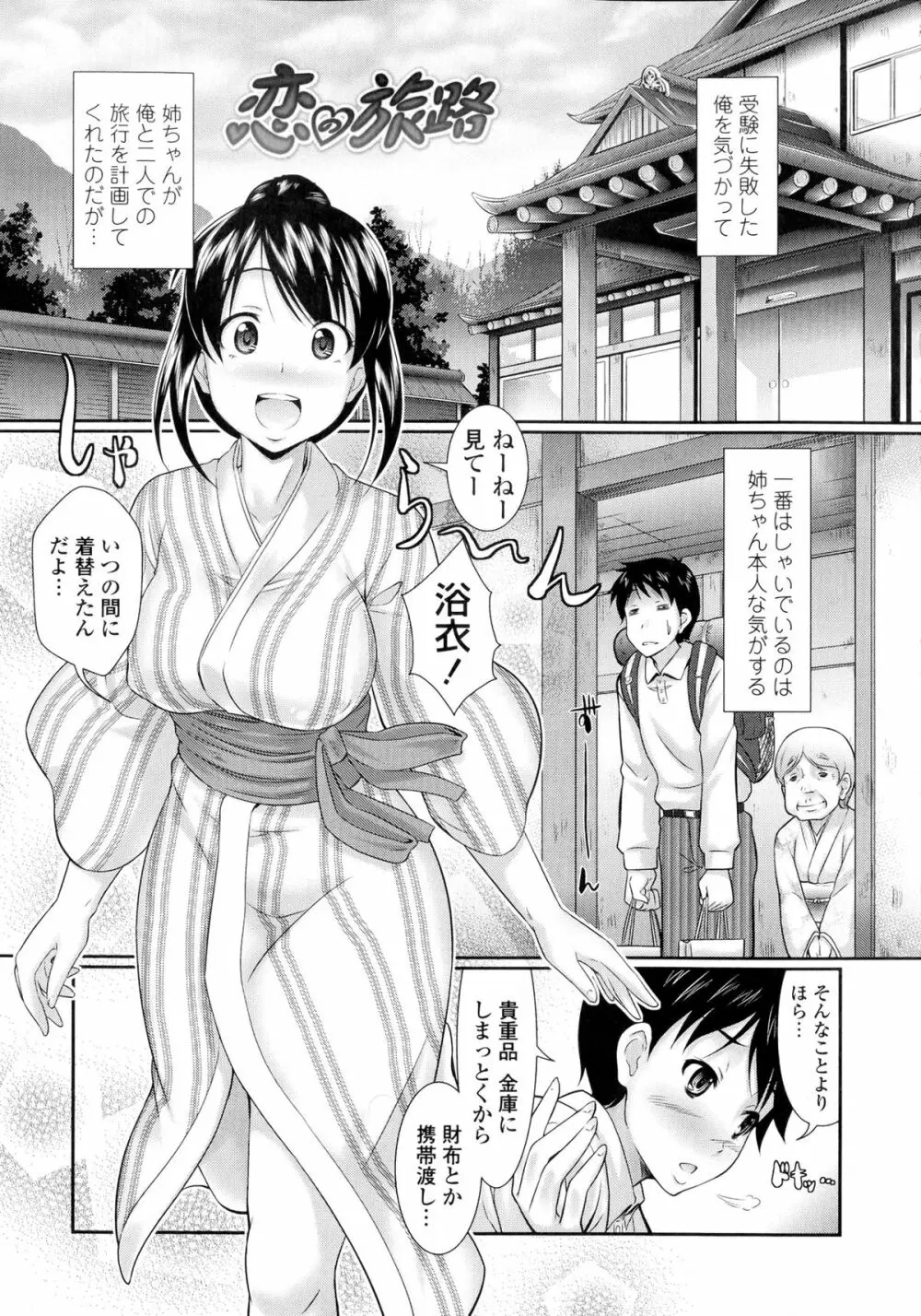 教えてセンセイっ♡ Page.113