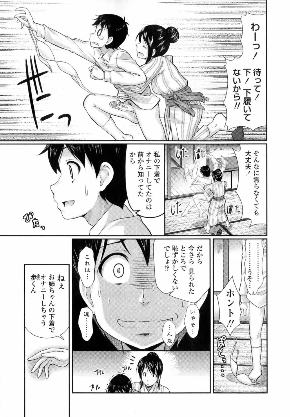 教えてセンセイっ♡ Page.117