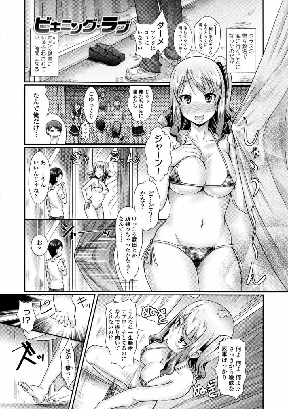 教えてセンセイっ♡ Page.131