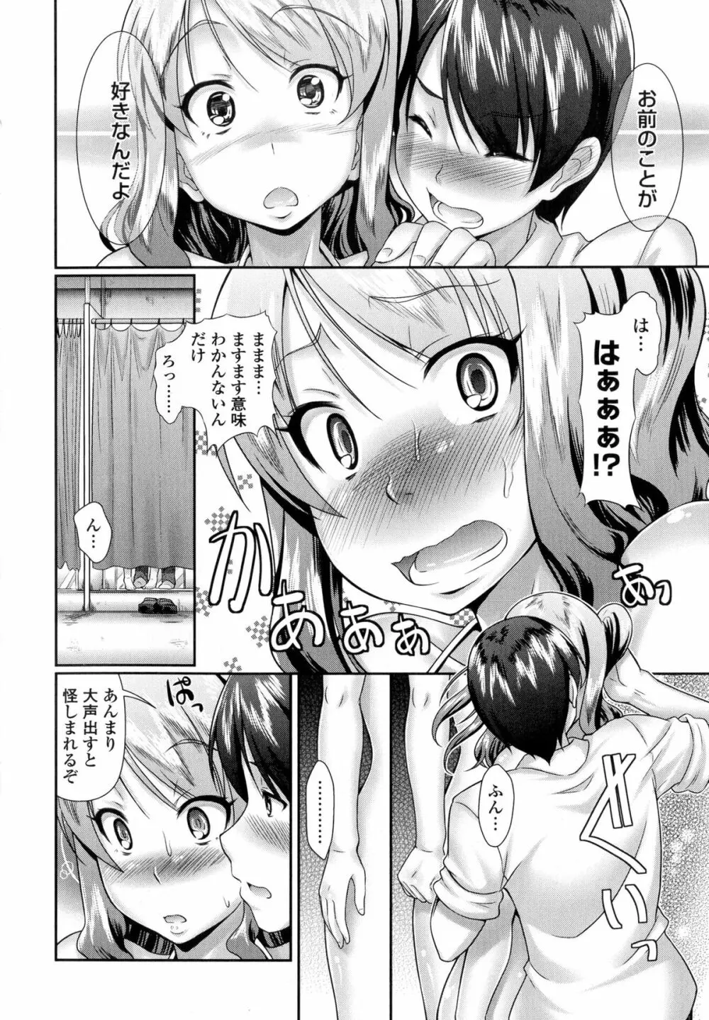 教えてセンセイっ♡ Page.134