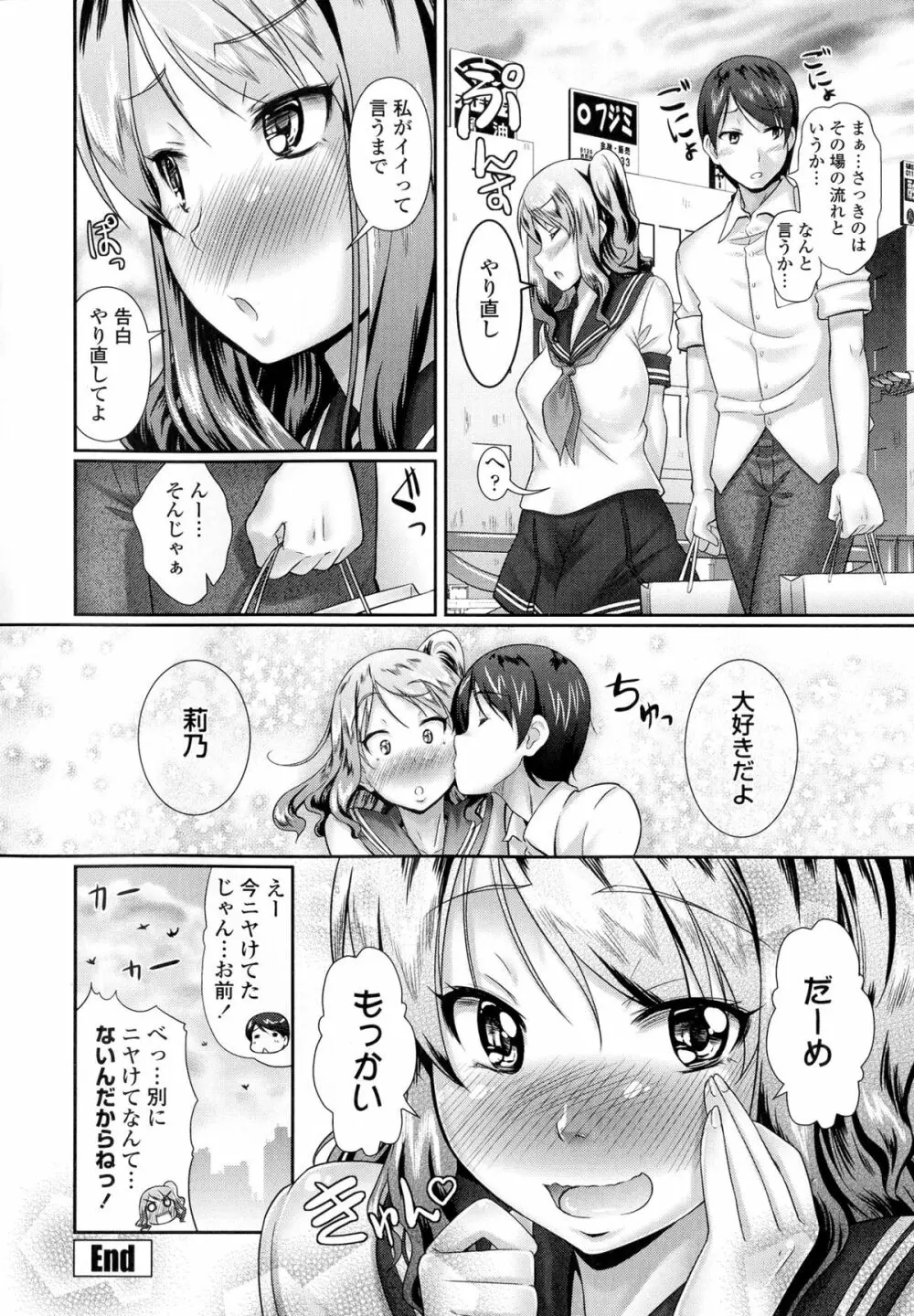 教えてセンセイっ♡ Page.148