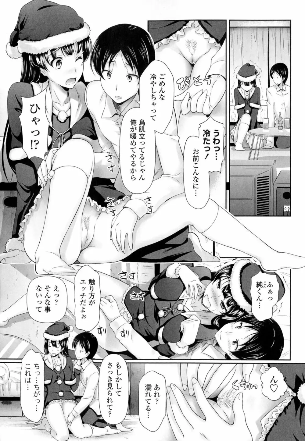 教えてセンセイっ♡ Page.29