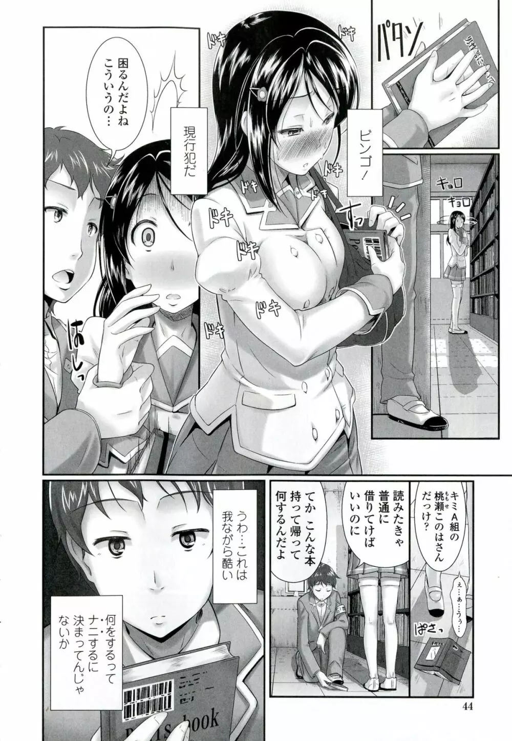 教えてセンセイっ♡ Page.44