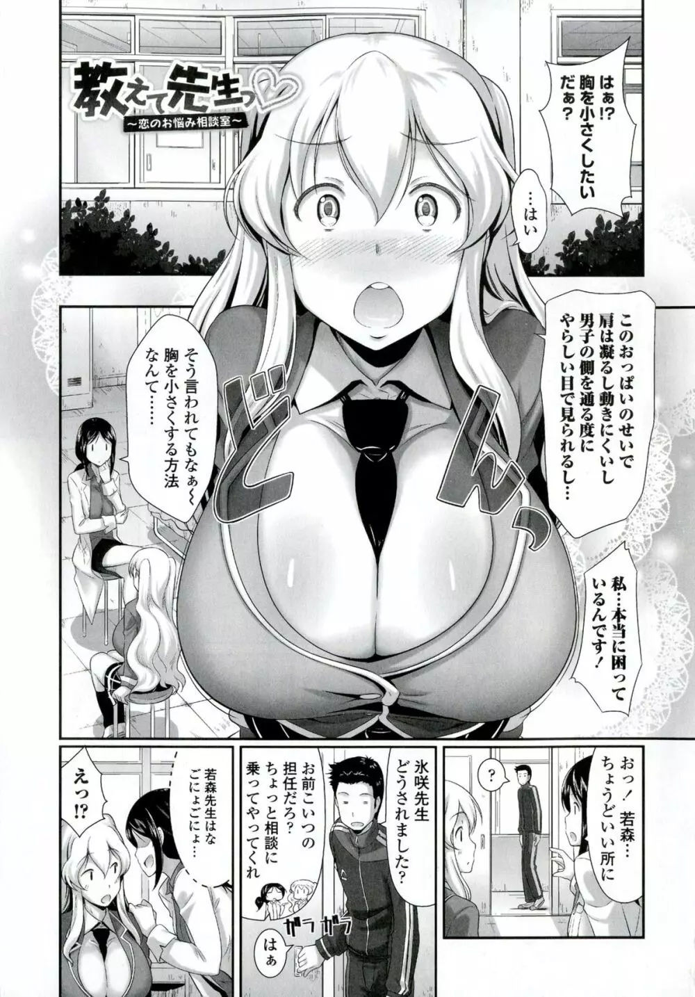 教えてセンセイっ♡ Page.5