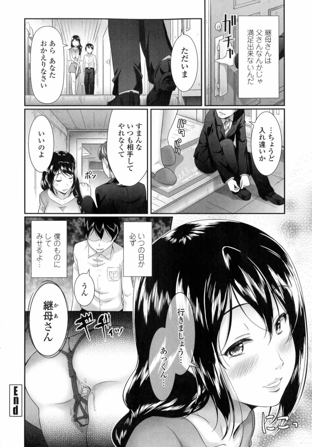 教えてセンセイっ♡ Page.77