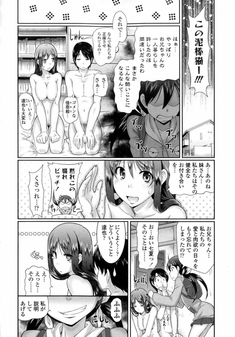 教えてセンセイっ♡ Page.97