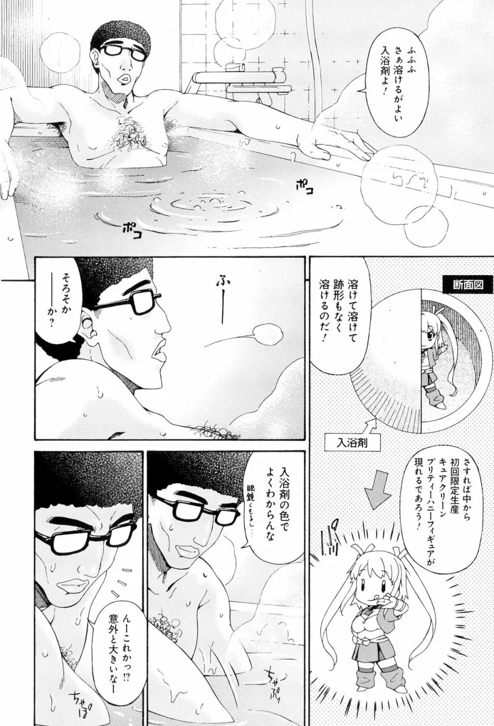 牝ノ性 Page.50