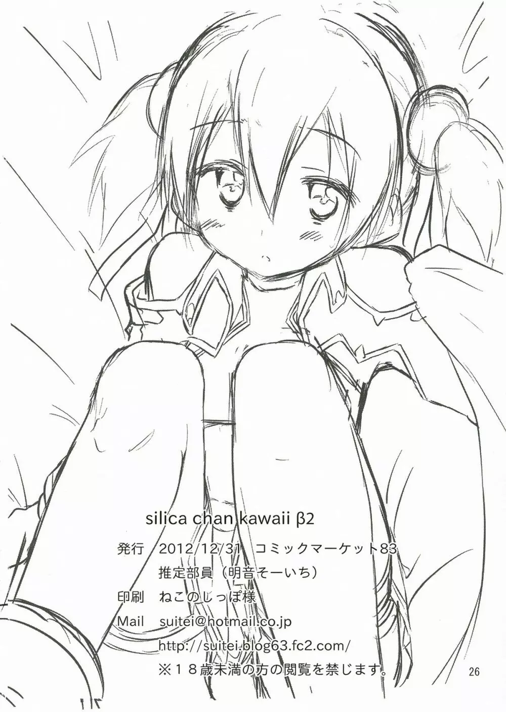 Silica chan kawaii β2 Page.26