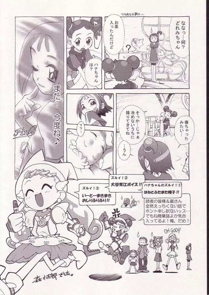 Little Flower Page.23