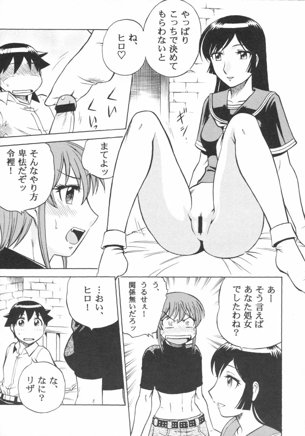 続・妄想王女 Page.20