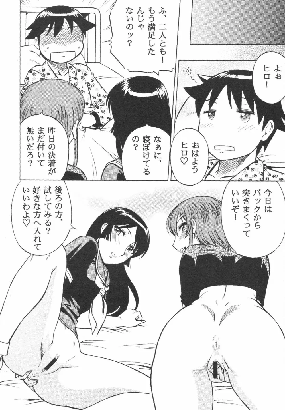 続・妄想王女 Page.25