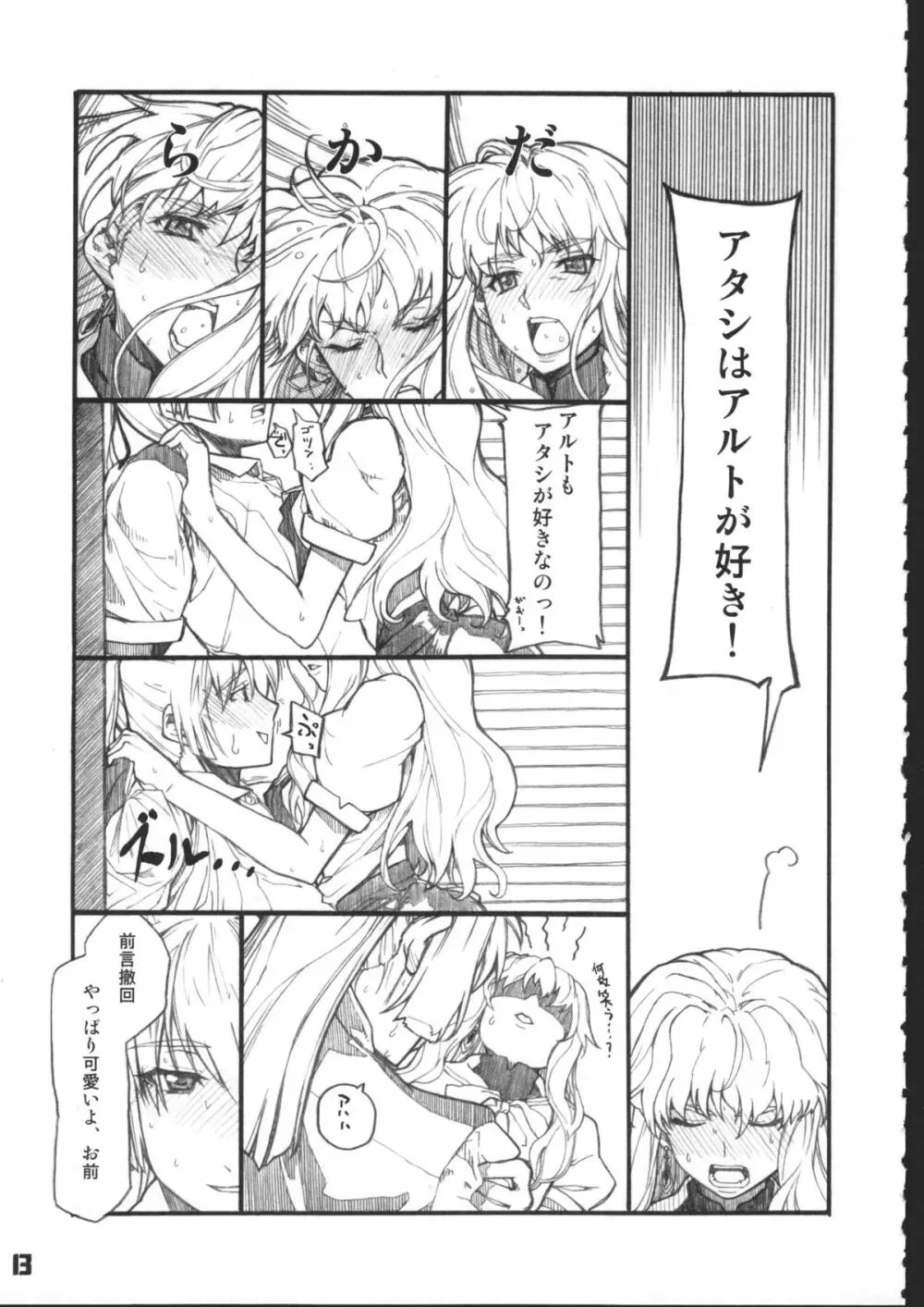 フタリノNEXT STEP Page.11