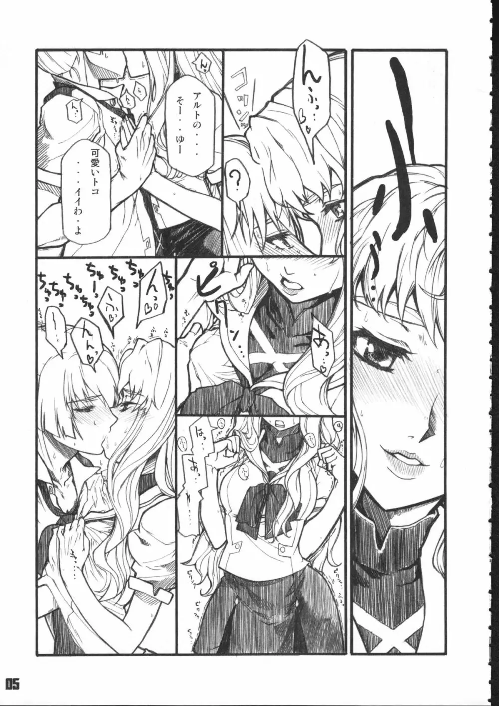 フタリノNEXT STEP Page.3