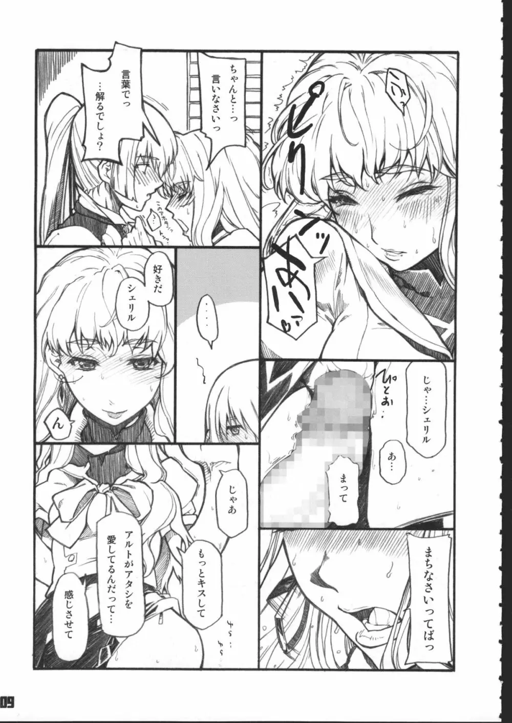 フタリノNEXT STEP Page.7