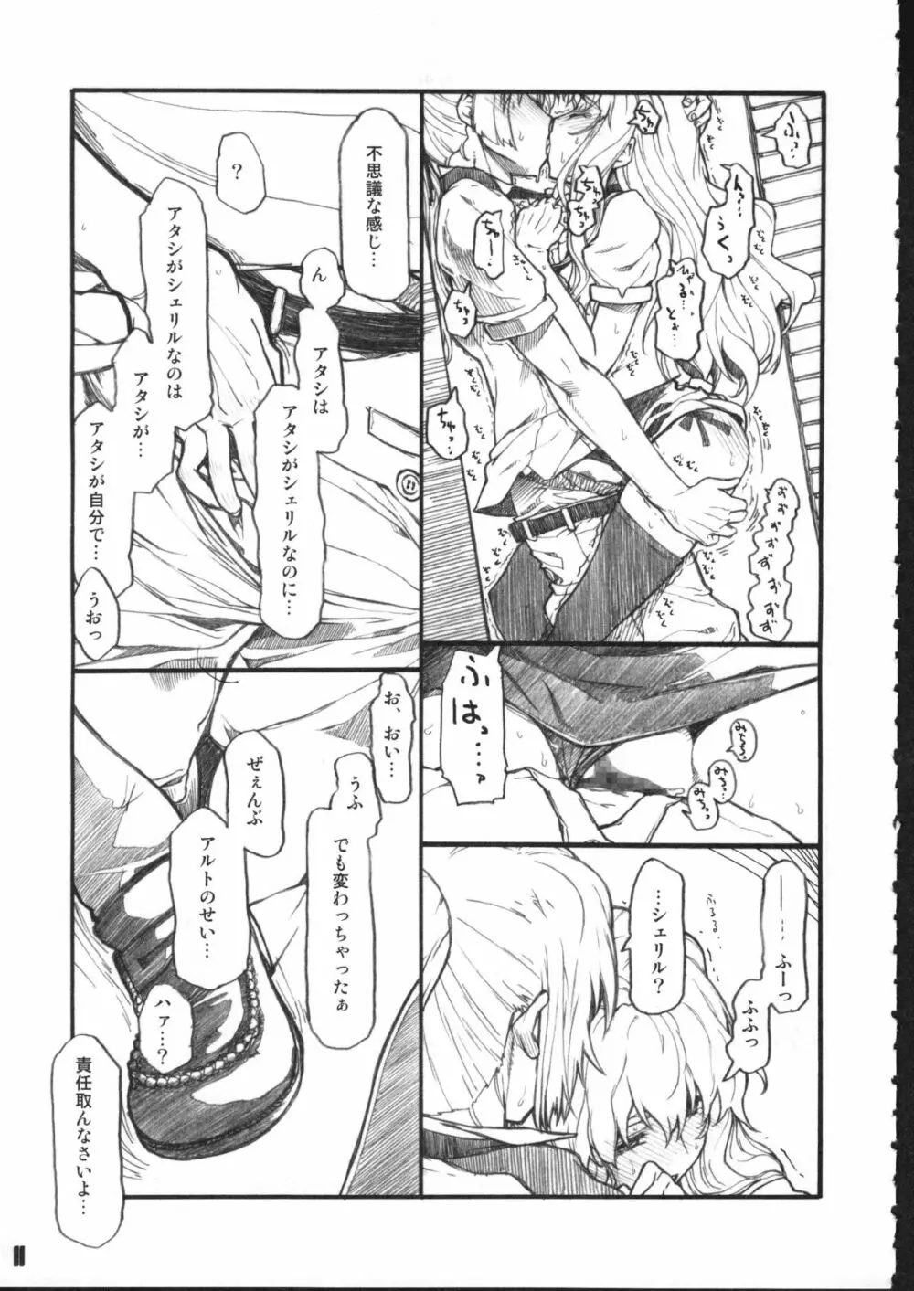 フタリノNEXT STEP Page.9