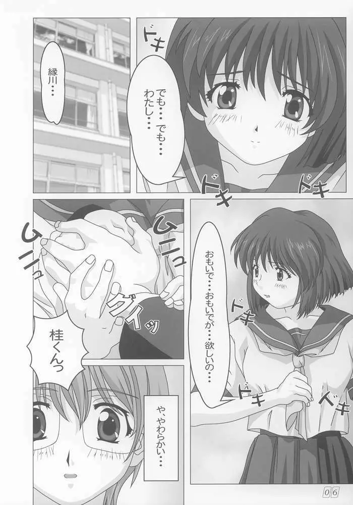 おねがい Vol.05 Page.3