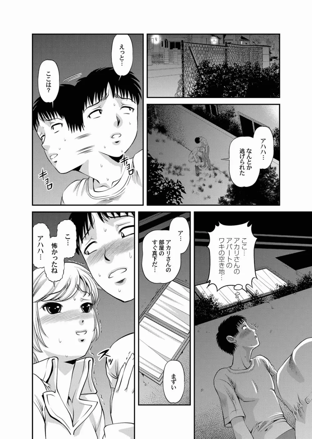 コミックマグナム Vol.19 Page.117