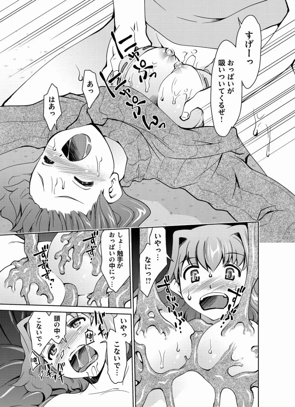 コミックマグナム Vol.19 Page.77