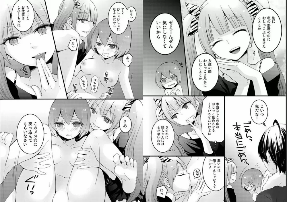 突然女の子になったので、俺のおっぱい揉んでみませんか? 4 Page.12