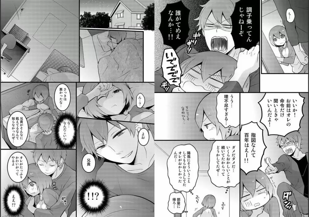 突然女の子になったので、俺のおっぱい揉んでみませんか? 4 Page.22