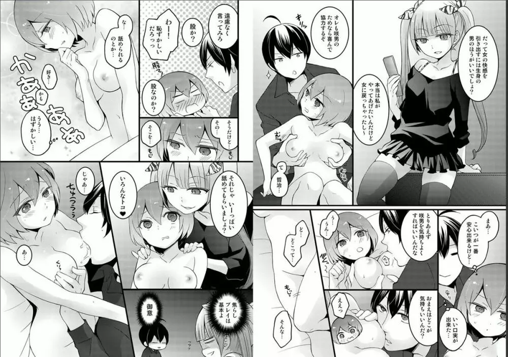 突然女の子になったので、俺のおっぱい揉んでみませんか? 4 Page.5