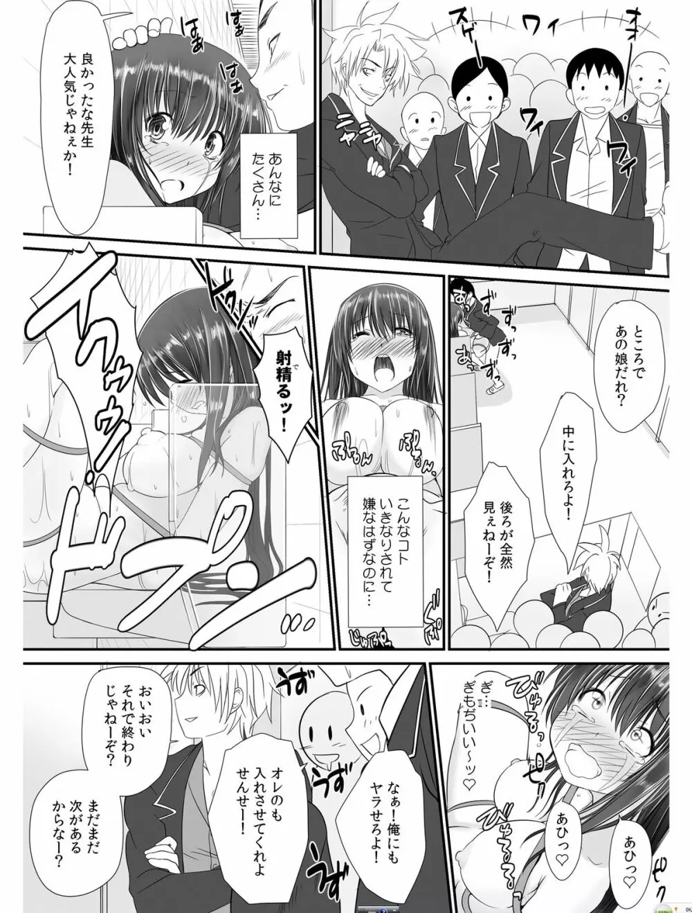 転乳せんせい～男子校の嫌われ教師が女体化したら～ Chapter 1 Page.18