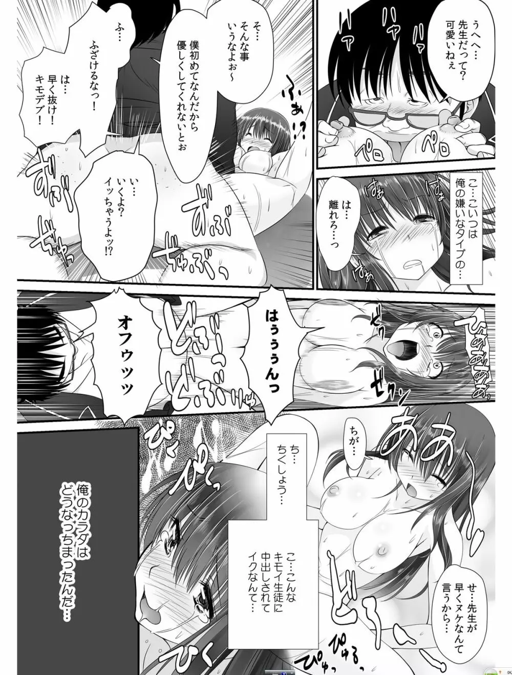 転乳せんせい～男子校の嫌われ教師が女体化したら～ Chapter 1 Page.20