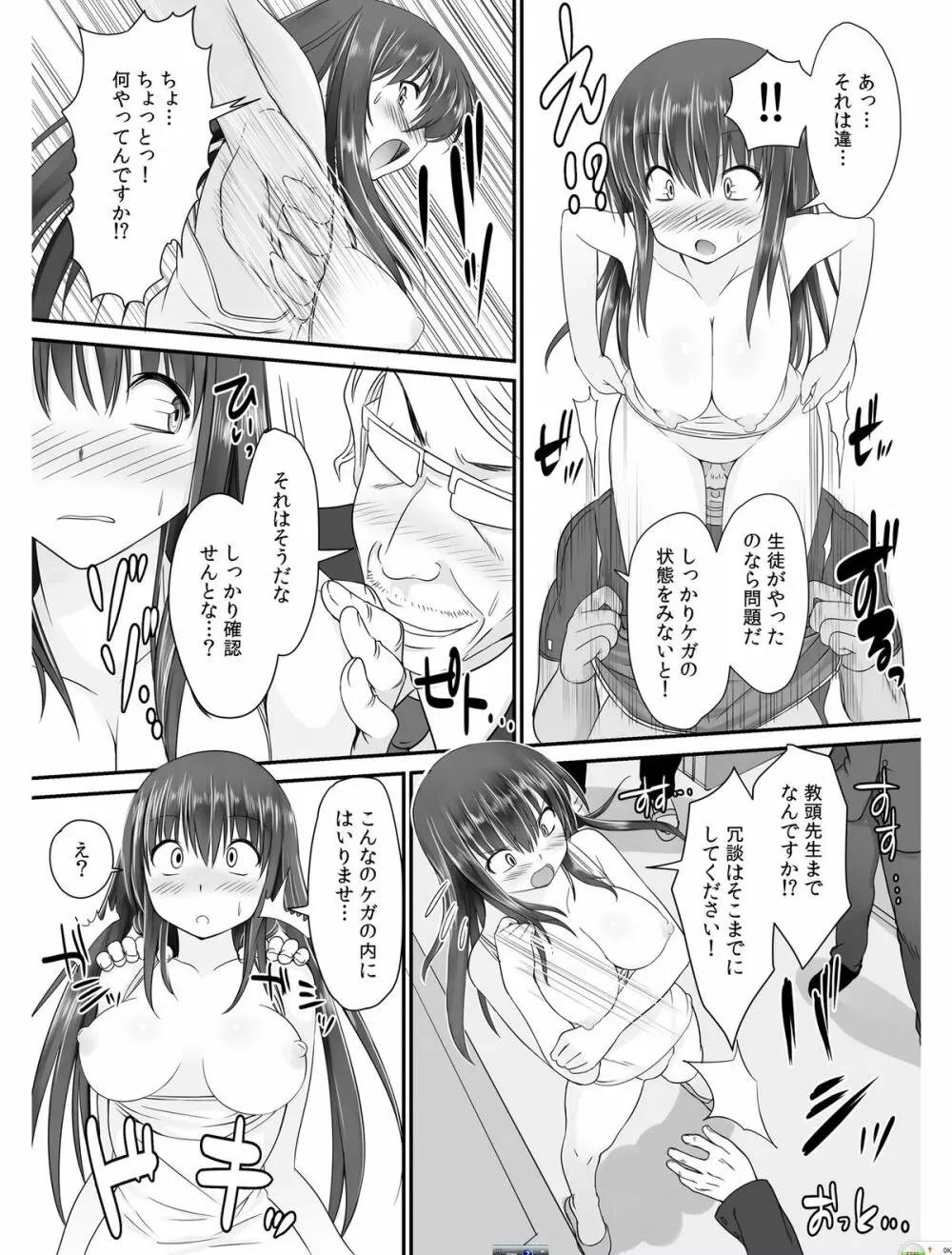 転乳せんせい～男子校の嫌われ教師が女体化したら～ Chapter 1 Page.23