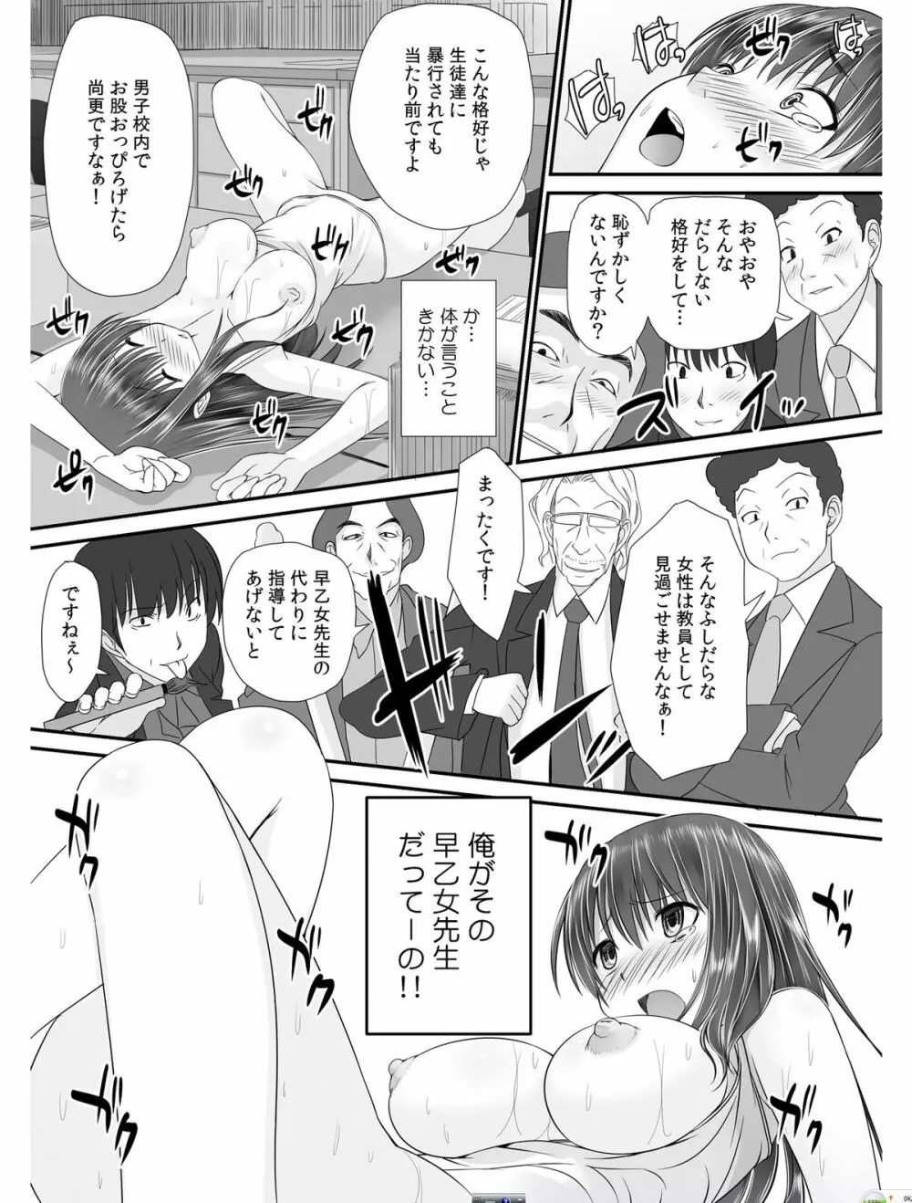 転乳せんせい～男子校の嫌われ教師が女体化したら～ Chapter 1 Page.25