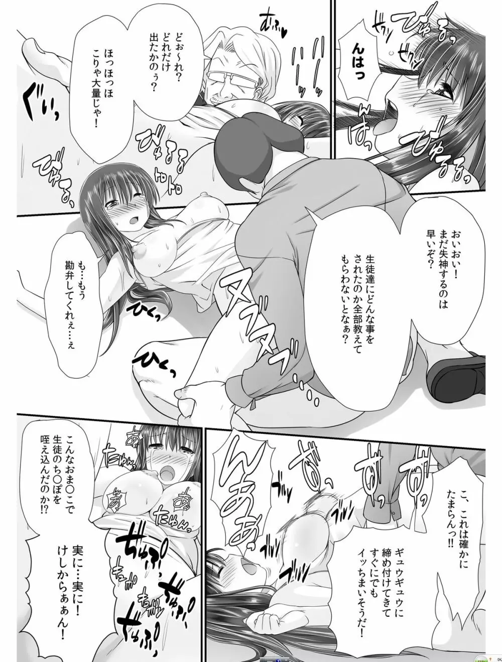 転乳せんせい～男子校の嫌われ教師が女体化したら～ Chapter 1 Page.29