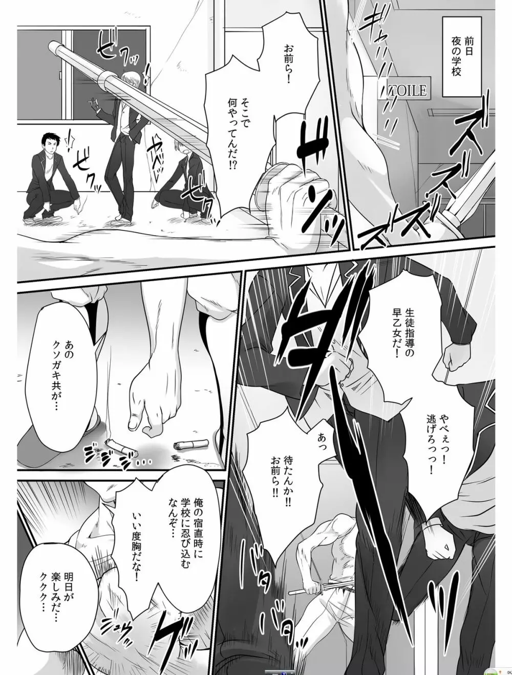 転乳せんせい～男子校の嫌われ教師が女体化したら～ Chapter 1 Page.3