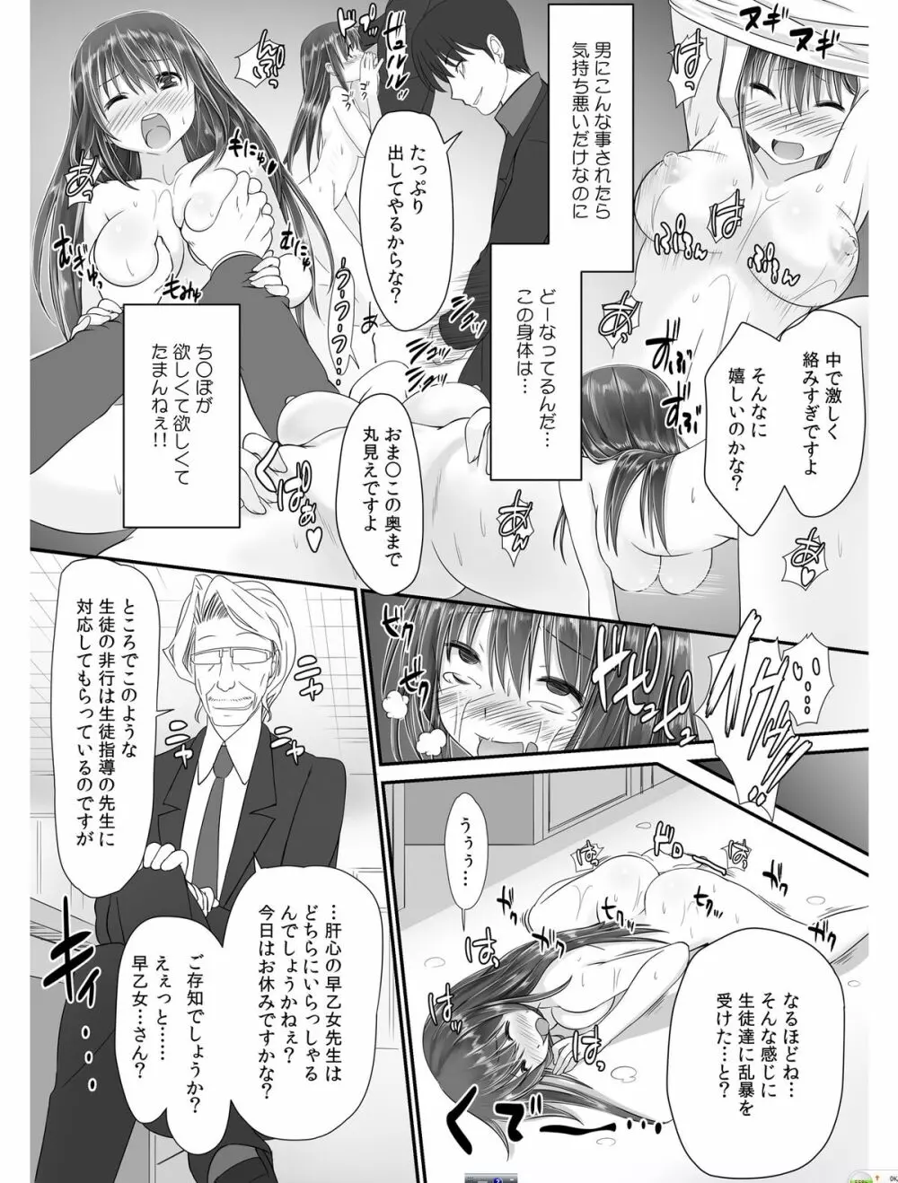 転乳せんせい～男子校の嫌われ教師が女体化したら～ Chapter 1 Page.30