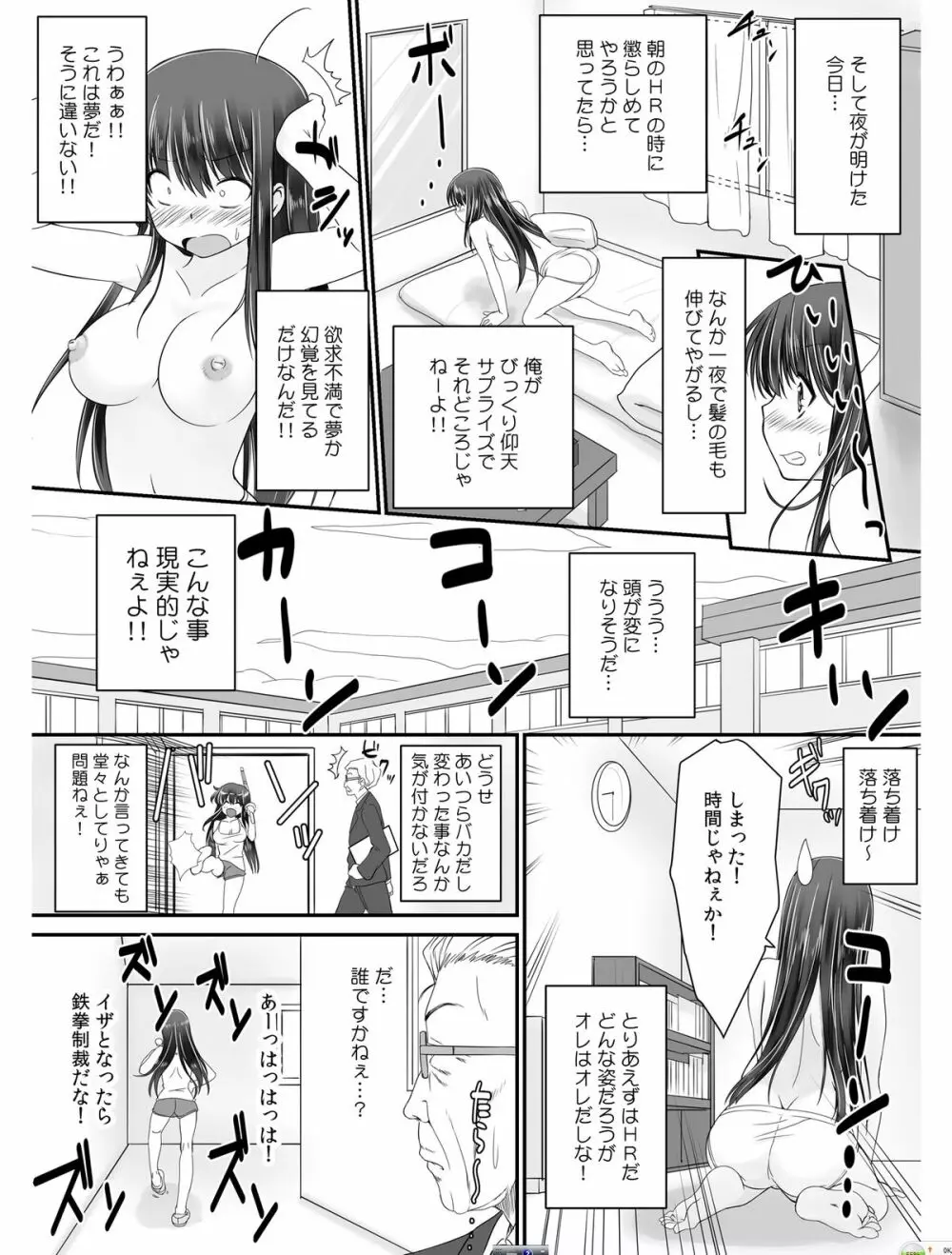 転乳せんせい～男子校の嫌われ教師が女体化したら～ Chapter 1 Page.4