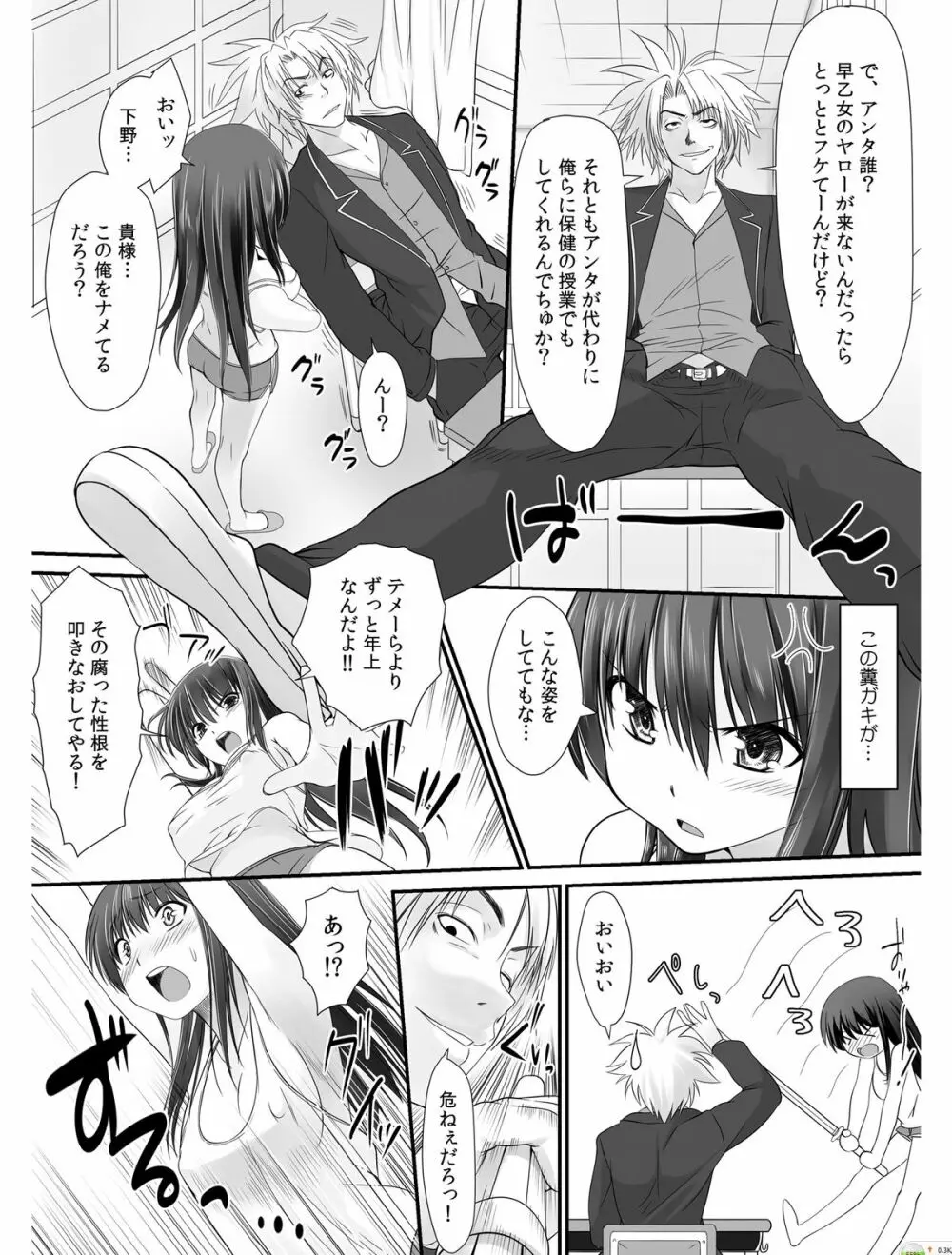 転乳せんせい～男子校の嫌われ教師が女体化したら～ Chapter 1 Page.6