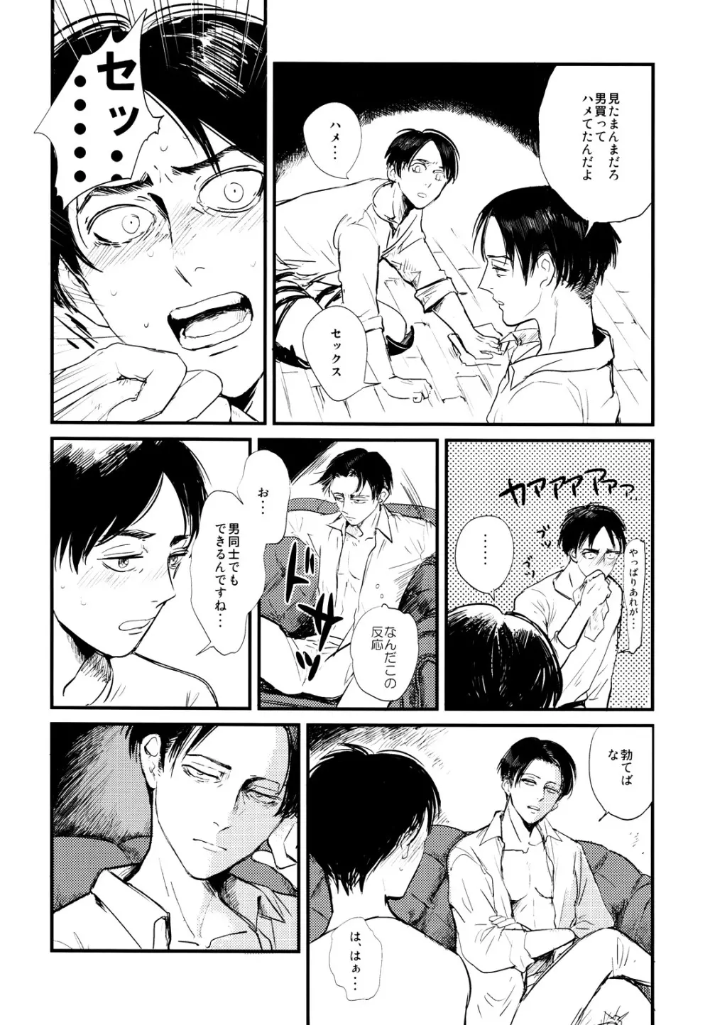 ] Heichou to Ore Page.10