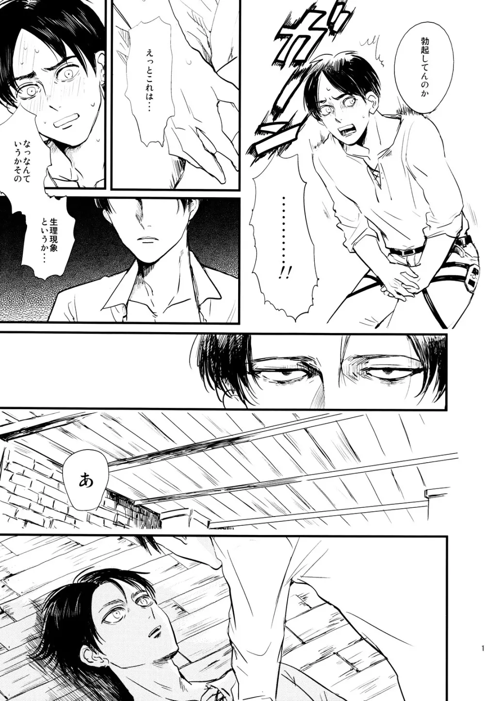 ] Heichou to Ore Page.12