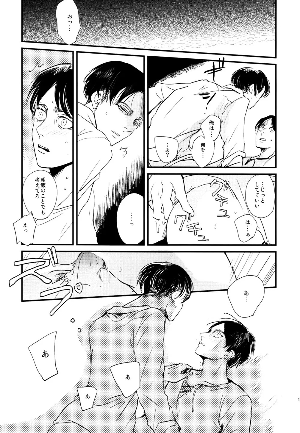 ] Heichou to Ore Page.14