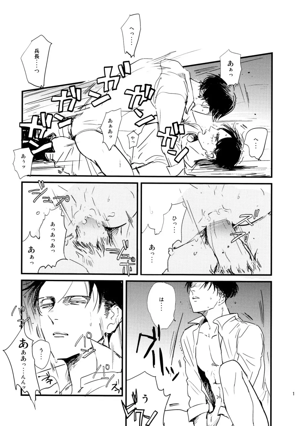 ] Heichou to Ore Page.16