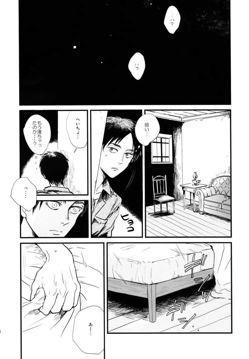 ] Heichou to Ore Page.5