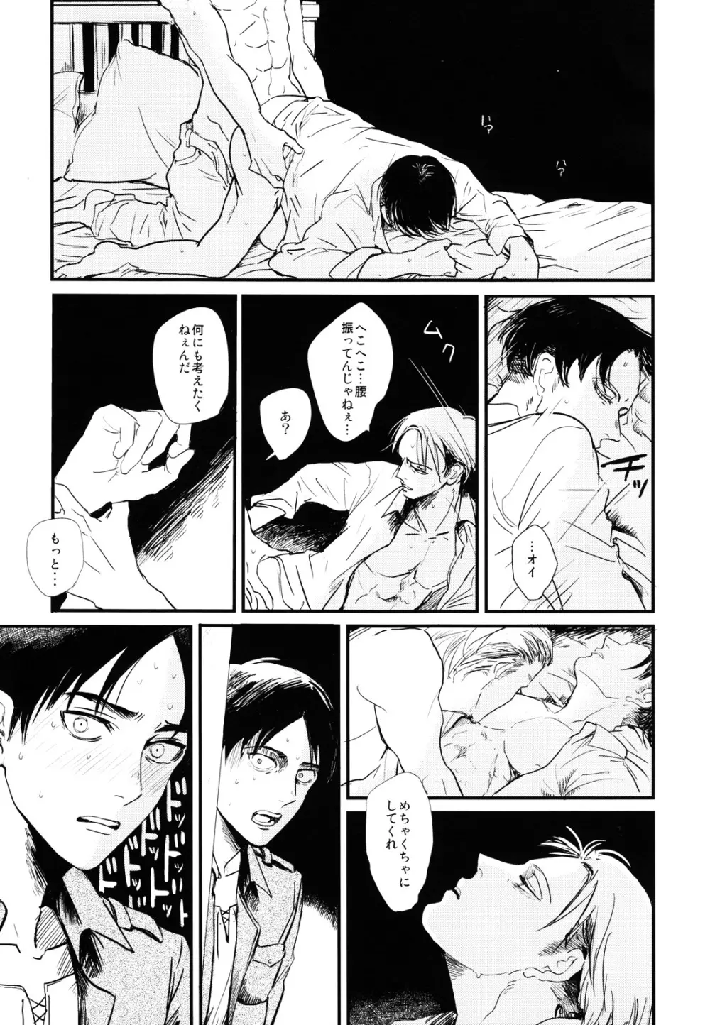 ] Heichou to Ore Page.6